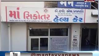 Deesa: Police complaint filed against Doctor | Mantavya News