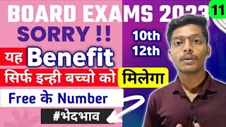 बड़ा फायदा !! Benefit in Mp Board Clas 10th 12th private form exam pattern project files practicals
