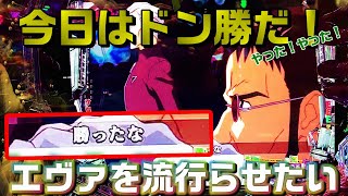 【エヴァ使徒新生】年末に貯めた引きをエヴァで解放します！#バンサンの歴史【64頁目】