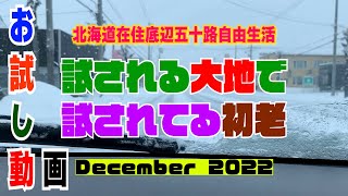 【旭川の雪道走行～短編】単純に北海道に住んでるのを証明する為のくだらないお遊び動画です。(意味無し芳一(本当は耳無し))