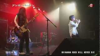 okinawa rock_4 アンガーペーチン