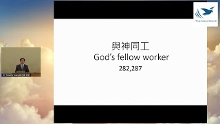 2021/1/29 God's fellow worker 與神同工  Pr. Timothy Yeung 楊志豪 傳道