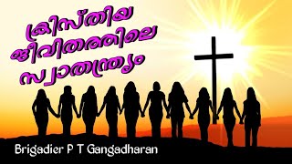 True freedom in the Christian life / ക്രിസ്തീയ ജീവിതത്തിലെ യഥാർത്ഥ സ്വാതന്ത്ര്യം / Bible Teaching