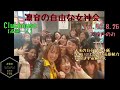 ※音声のみclubhouse vol40.8.26【斎藤一人】今日から簡単愛され豊か 凛音の自由な女神会 8月26日