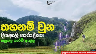 Kalugala Geradi Ella Camping With Full Details   | දුම්බර මායිමක දියඇලි 7ක් මුදුනෙ දින දෙකක් #Sl