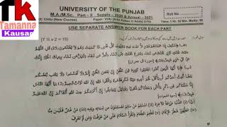 Arbi zuban o Adab/pu/2021 paper/MA urdu/Bs