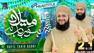 Hafiz Tahir Qadri | Rabi Ul Awal Naat | Milad Title Kalam | Milad Ho Raha Ha