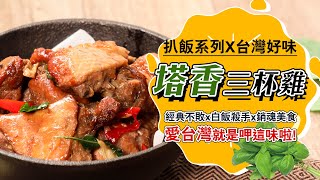 《美食開箱GO》台灣熱炒第一名\