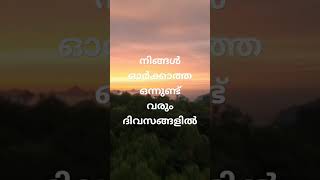 നിങ്ങളും മനുഷ്യനാണ് #inspiration #trendingshorts #motivational