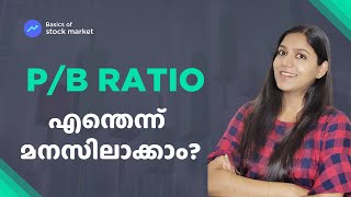 P/B ratio in stock market explained | How to calculate P/B ratio