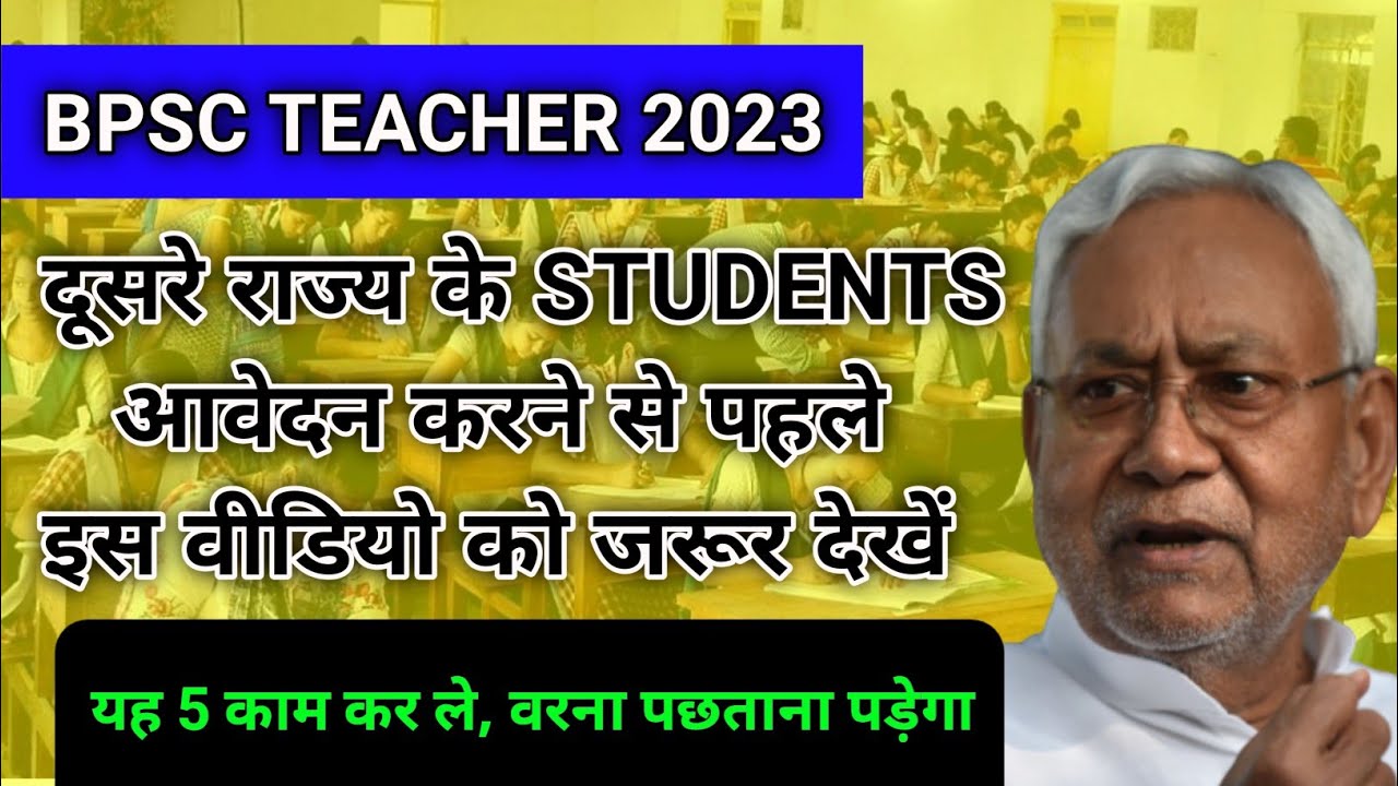 BPSC BIHAR TEACHER VACANCY 2023 | BPSC OTHER STATES ELIGIBILITY ...