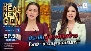 ศึกประชันผู้ประกาศข่าว \