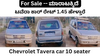 ಸೇಲ್ ಆಗಿದೆ ( sold ) | ಟವೆರಾ ಕಾರ್ | Chevrolet Tavera car | second hand car | used car | tumakuru |