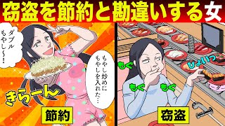 【スカッとする話】回転寿司で勝手に人の注文を食べる節子　〜窃盗を節約と勘違いした女の末路〜