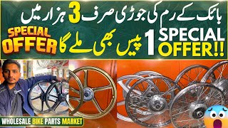 Bike Rim Ki Jori Rs 3000 Mein | Alloy Rims Cheap Price | Honda Ke Rim | 125cc Rim