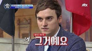 우주 박사 기욤, 바보 형 탈출? 입이 떡~ 비정상회담 58회