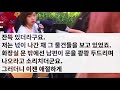 사이다사연 7년 내조해 남편 교수만들었더니 20대와 바람나 누가 헌신하랬냐며 새출발하게 이혼해달라는 남편 이후 믿을 수 없는 소식이 들려오는데 실화사연라디오사연