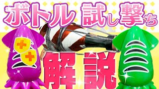 【スプラトゥーン２】ボトルガイザーフォイルは試し打ち場で何をするべき？上手な人がやっている対面のコツをガチ解説！