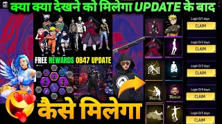 OB47 UPDATE MEIN KYA-KYA FREE MEIN MILEGA | 4 DECEMBER KO FREE FIRE MEIN KYA AANE WALA HAI