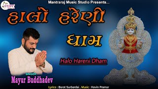 હાલો ફરેણી ધામ | Halo Fareni Dham | Swami Mahima Doha Chand | Amrut Mahotsav |