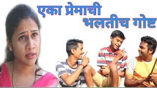 Gajalincho Konkan ep35 - एका प्रेमाची भलतीच गोष्ट