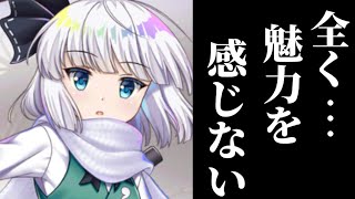 妖夢の新衣装ですか? [東方ロストワード]