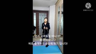 줄넘기 고급기술 3학년 솔개뛰기,송골매뛰기