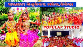 #Binkasisumandir-Janmashtami  Popular studio binka-@sonepur