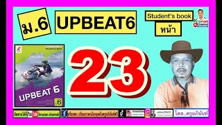 #Upbeat 6 ม.6 หนังสือเรียน หน้า 23