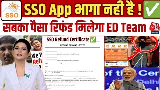 SSO APPLICATION अभी भागा नहीं है// बर्बाद होने से पहले देख लो//जानिए पूरी सच्चाई आज के इस वीडियो में