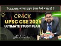 UPSC CSE 2025 Strategy: Ultimate 1-Year Study Plan by Abhishek Srivastava #upsc #viral