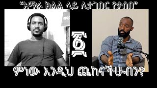 ምነው እንዲህ ጨከናችሁብን  ፩ @EOTCTV @EOTCMK