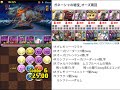 【ガネーシャの秘宝】高速周回パーティ！リダチェンオーズ　遅延大量ゲット！【パズドラ】