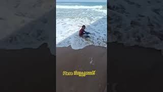 #ఈరోజు సముద్రం లో ఆటలు # today enjoy see # full happy at moment in my life # she is beautiful beach