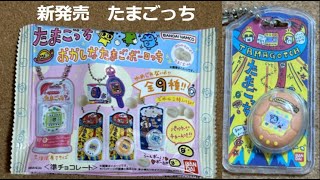 新発売！！たまごっち おかしなたまごボーロっち パッケージチャームつき