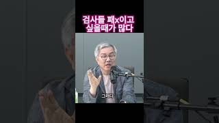 검사의 현실을 모르는 검사와의 에피소드