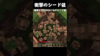 [衝撃]確率0.0000001％のシード値！minecraft