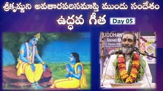 ఉద్ధవ గీత Day 05