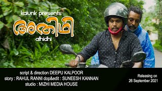 ATHIDHI | Official trailer - Malayalam Shortfilm | അതിഥി