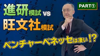 巨人旺文社模試と弱小進研模試の戦い PART① ベンチャーであったベネッセの凄さとは!?【廣政愁一】