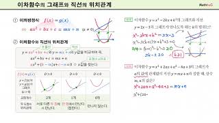 11-05 이차함수의 그래프와 직선의 위치관계