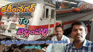 Sirpur Town Train // Karimnagar to Bellampalli train journey// Bluestar Bharath Vlogs