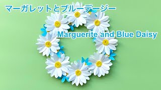 【ペーパーフラワーリース】マーガレットとブルーデージーの作り方／【Paper flower wreath】Marguerite and Blue Daisy  How to make it