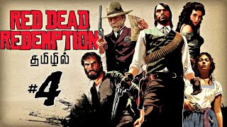 RED DEAD REDEMPTION | ஜான் மார்ஸ்டன் | பாகம் 4 | road to #400subs | #tamilgaming #rdr #cjay