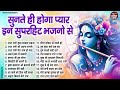 2025 हर कोई सुन रहा है ये भजन ~ radha krishan bhajan 2025 popular bhajan radha krishna bhajan 2025