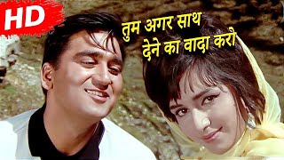 Tum Agar Saath Dene Ka Vada Karo | Song by Mahendra Kapoor