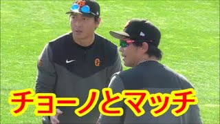 【巨人】 新加入の松田宣浩選手と復帰した長野久義選手　チョーノとマッチ　ウオーミングアップ　宮崎春季キャンプ初日　2023年2月1日