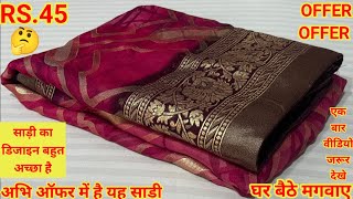 🌸आपकी खूबसूरती बढ़ा देंगी Party Wear Saree साड़ी की लेटेस्ट डिजाइन🌸saree designs images🌸Saree design