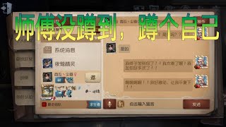 第五人格：师傅没有蹲到，结果蹲到个高仿【尘嚣解说】