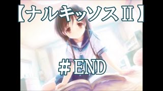 #END【ノベルゲーム】朗読実況『ナルキッソスⅡ』前作の過去のストーリー【ジョーイ】